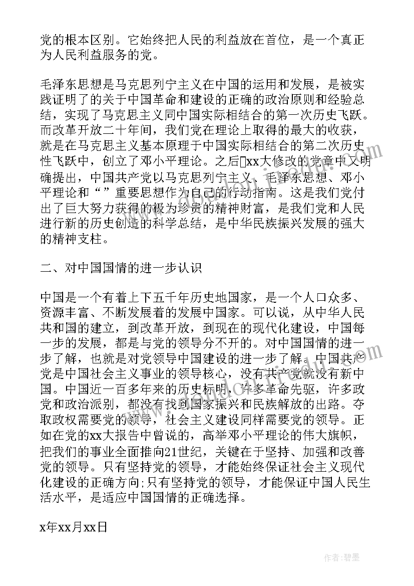 最新预备党员转正思想汇报格式(实用7篇)