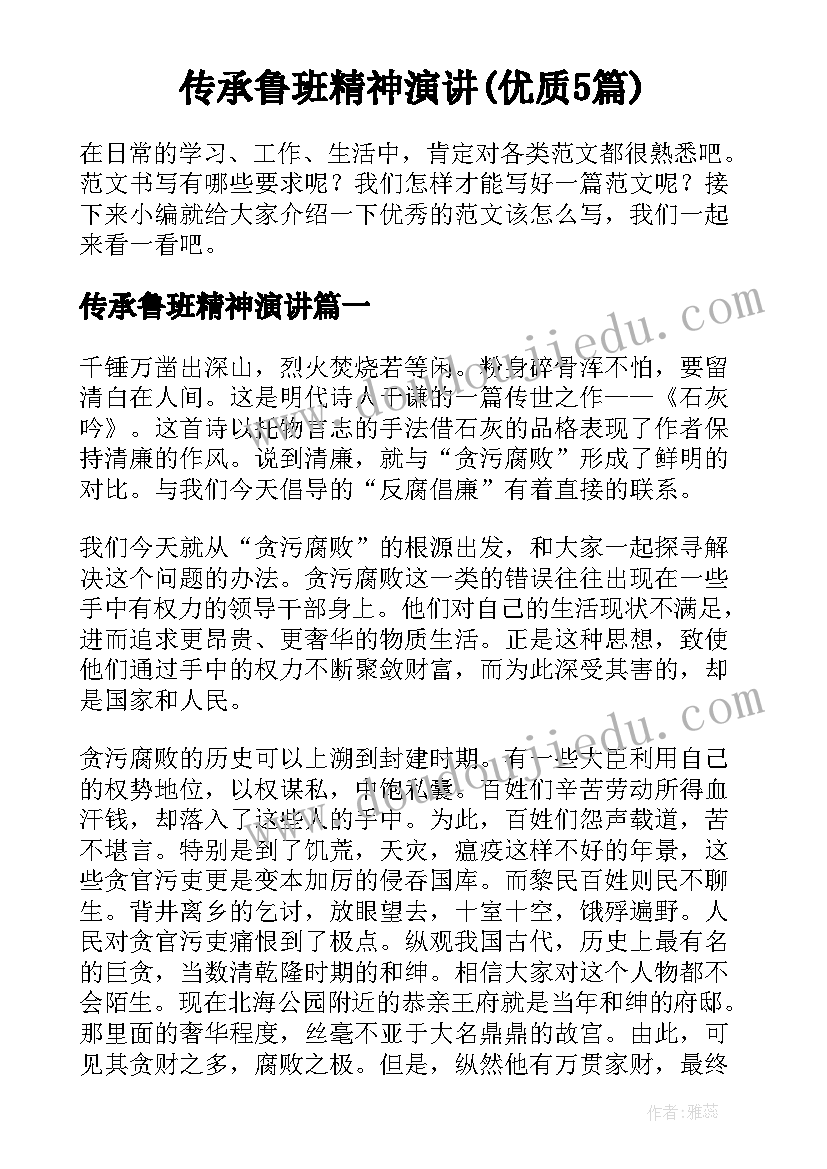 传承鲁班精神演讲(优质5篇)