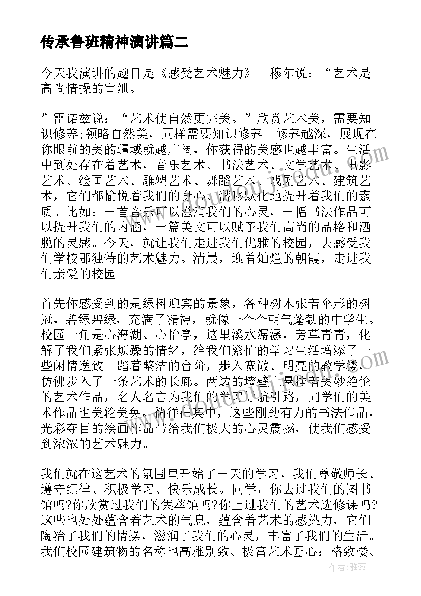 传承鲁班精神演讲(优质5篇)