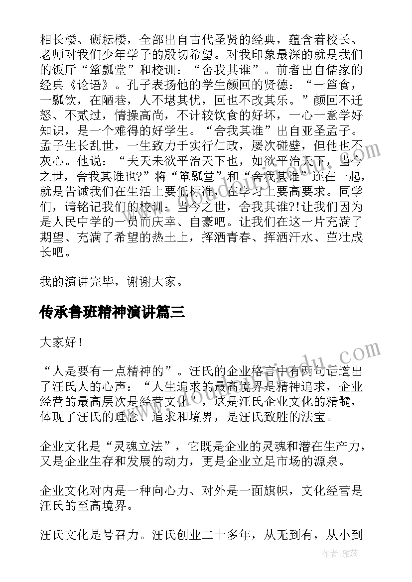 传承鲁班精神演讲(优质5篇)