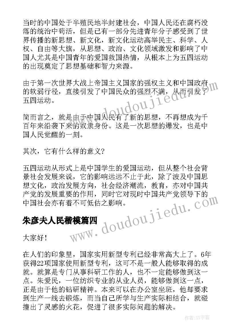 最新朱彦夫人民楷模 传承雷锋精神演讲稿(优质7篇)