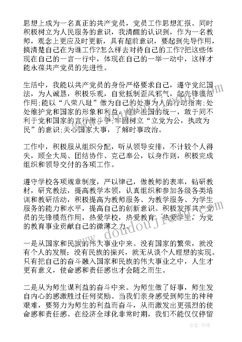 2023年没工作时填写思想汇报填(大全6篇)