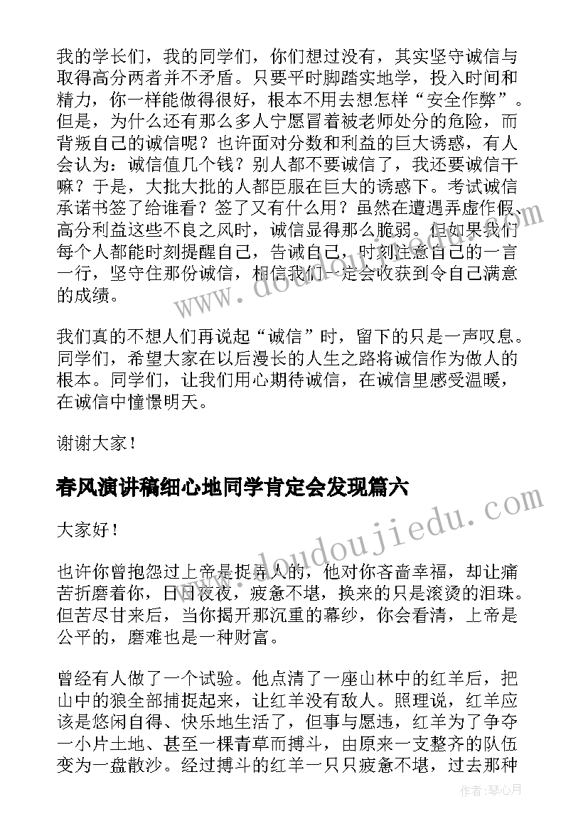 最新春风演讲稿细心地同学肯定会发现(实用9篇)