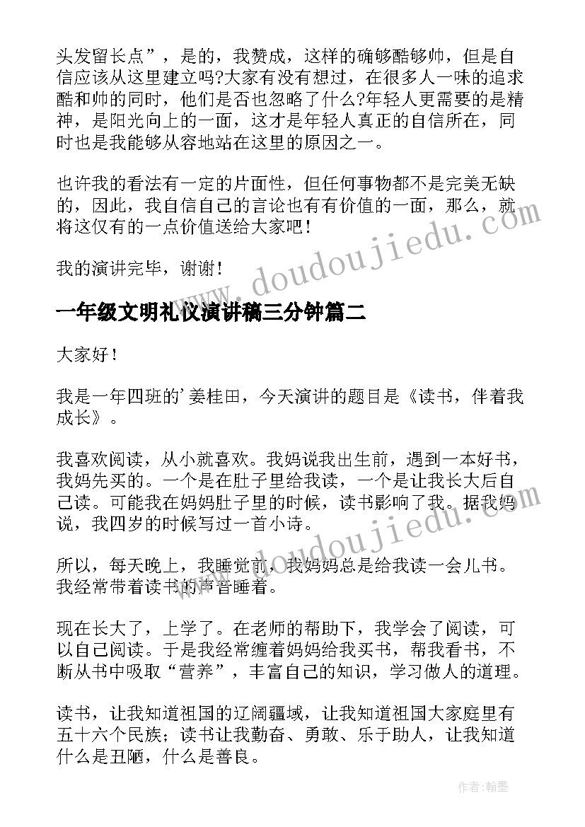 2023年一年级文明礼仪演讲稿三分钟 一年级演讲稿一年级学生三分钟演讲稿(实用10篇)