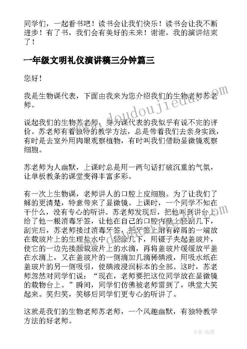 2023年一年级文明礼仪演讲稿三分钟 一年级演讲稿一年级学生三分钟演讲稿(实用10篇)