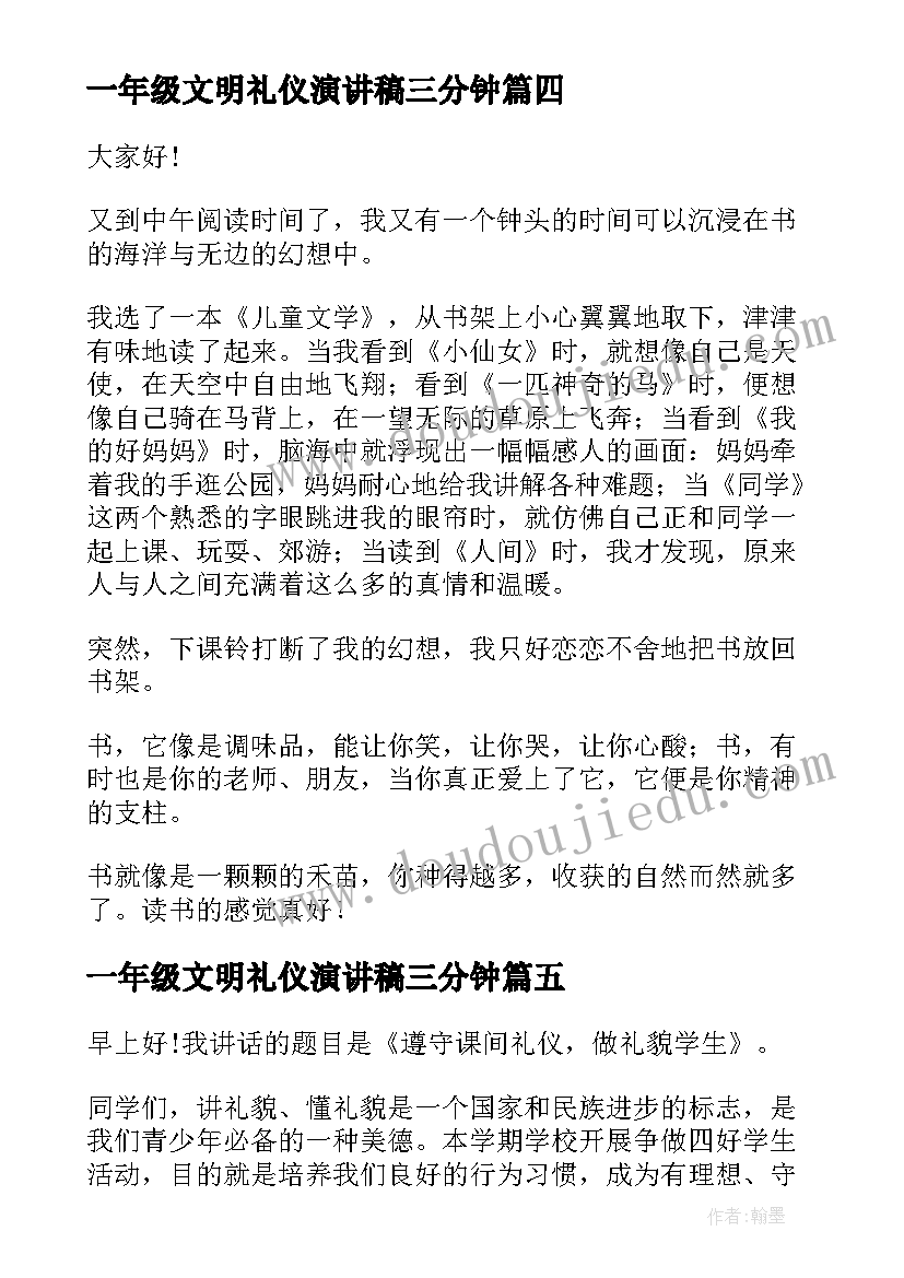 2023年一年级文明礼仪演讲稿三分钟 一年级演讲稿一年级学生三分钟演讲稿(实用10篇)