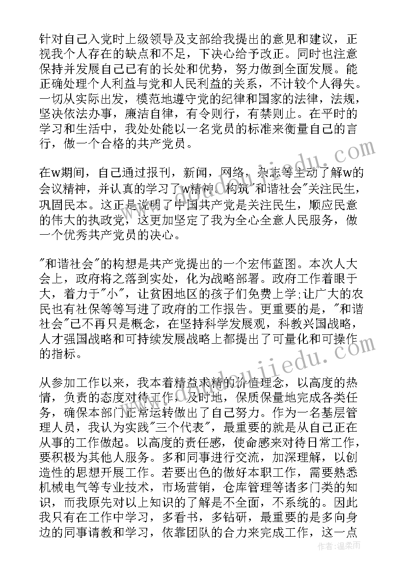 思想汇报可以直接抄吗 工作中思想汇报(大全7篇)