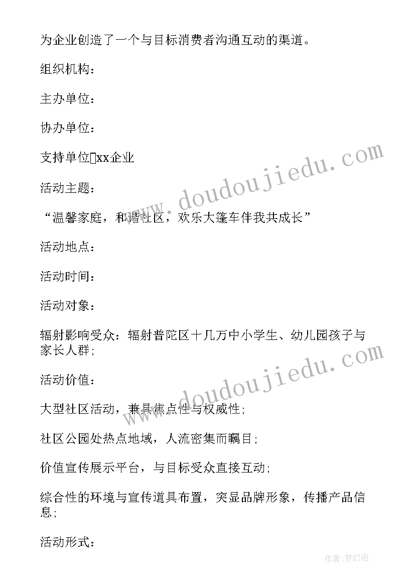 最新互动演讲稿 互动活动方案(优质5篇)