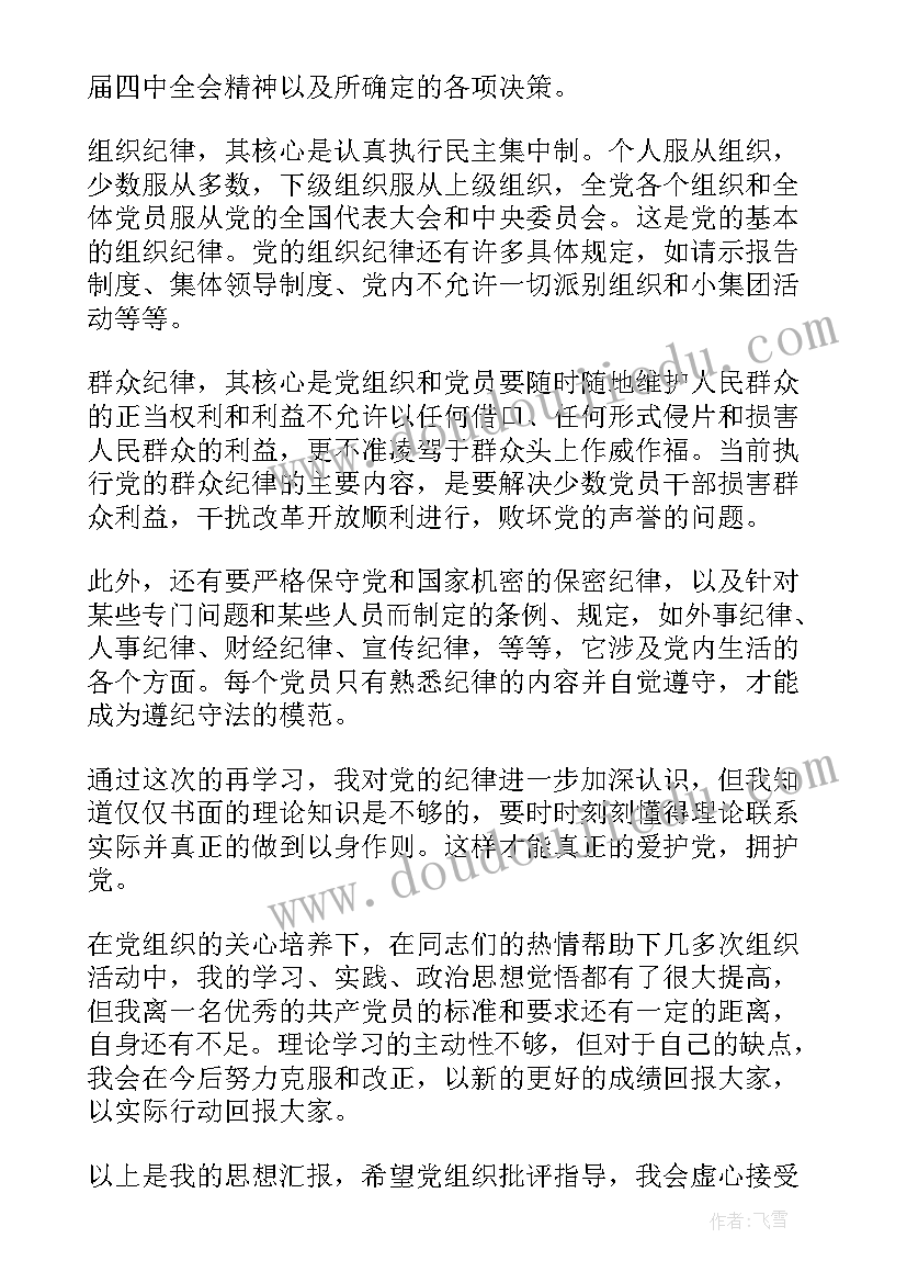 月份疫情思想汇报(优质5篇)