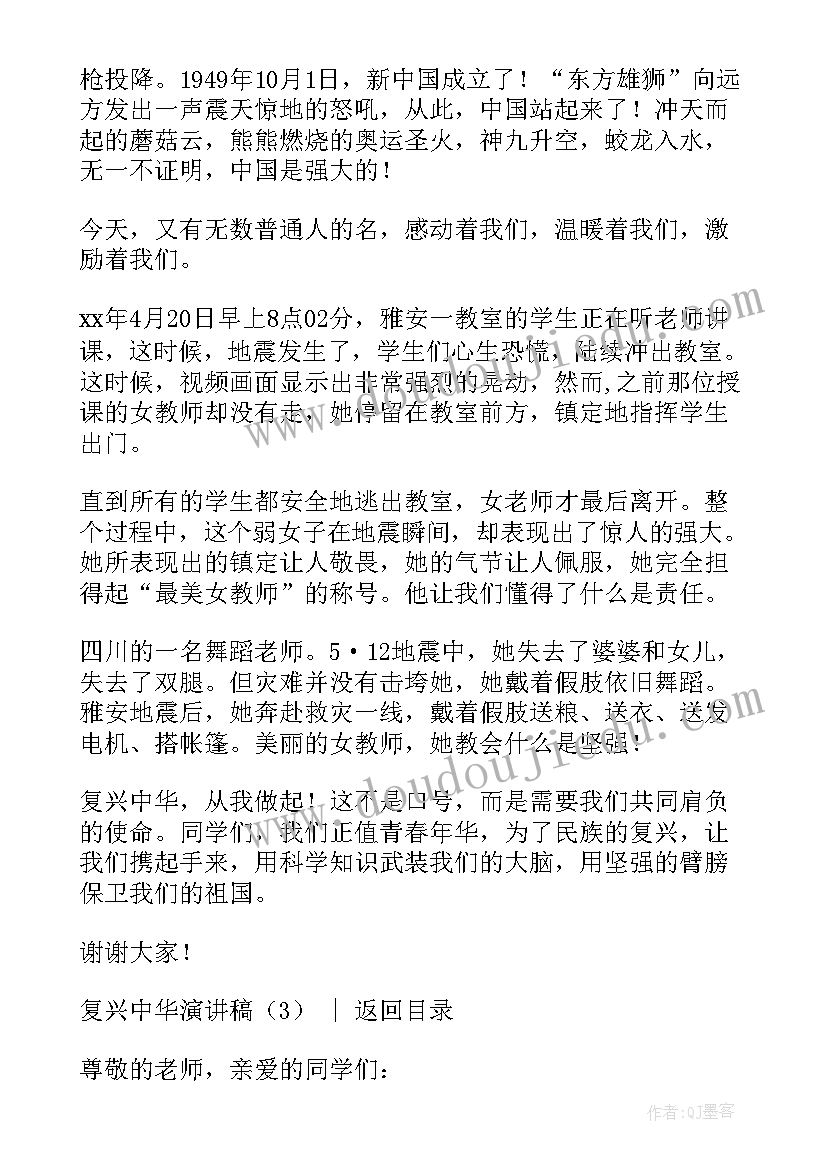 2023年中华复兴梦演讲稿 复兴中华演讲稿(实用5篇)