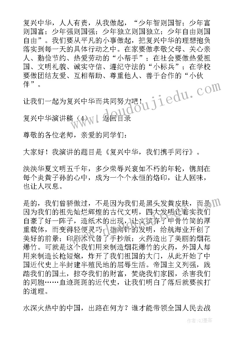 2023年中华复兴梦演讲稿 复兴中华演讲稿(实用5篇)