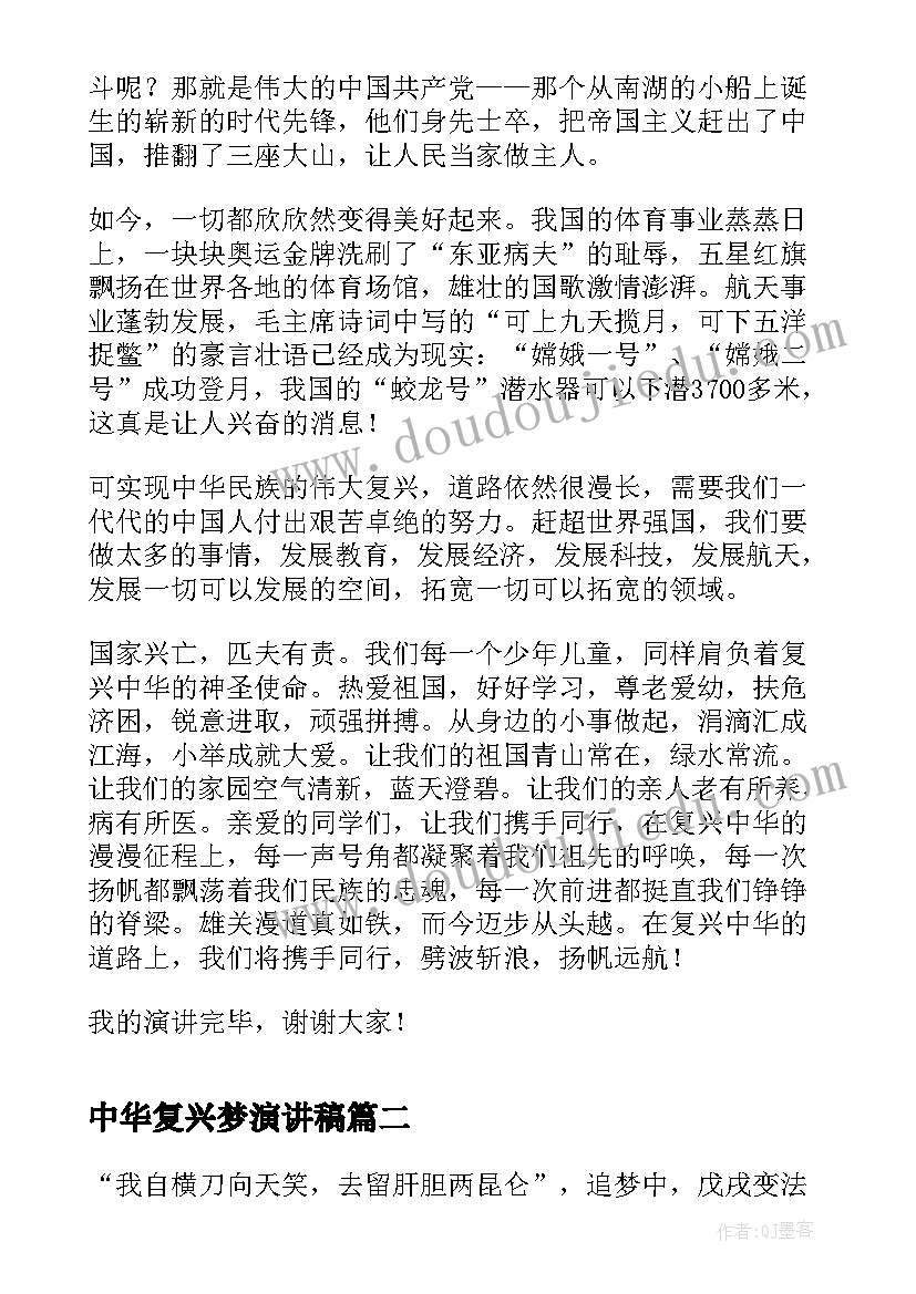 2023年中华复兴梦演讲稿 复兴中华演讲稿(实用5篇)