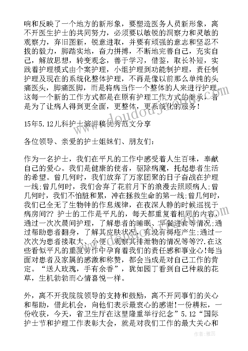 儿科护士演讲题目 儿科护士节演讲稿(汇总7篇)