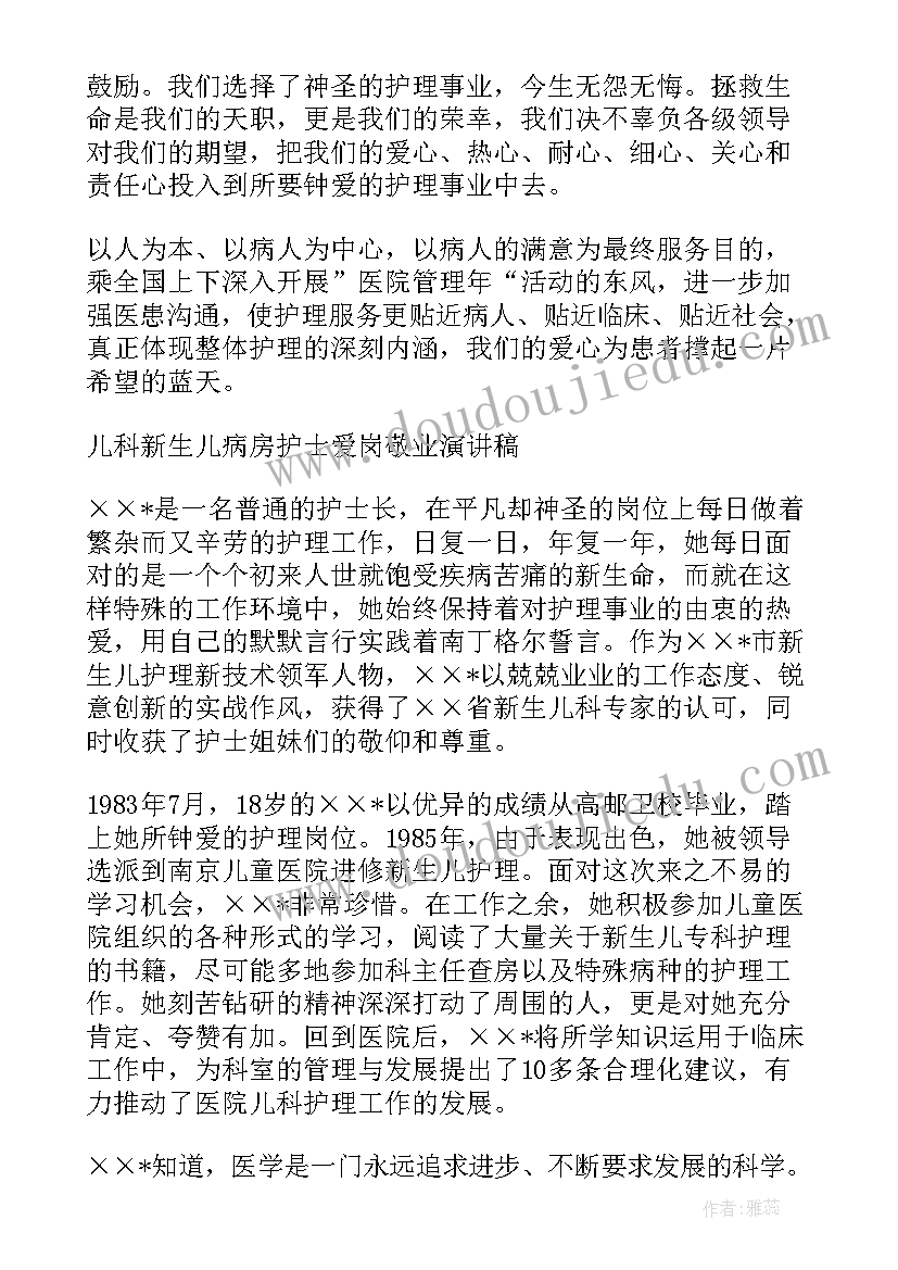 儿科护士演讲题目 儿科护士节演讲稿(汇总7篇)