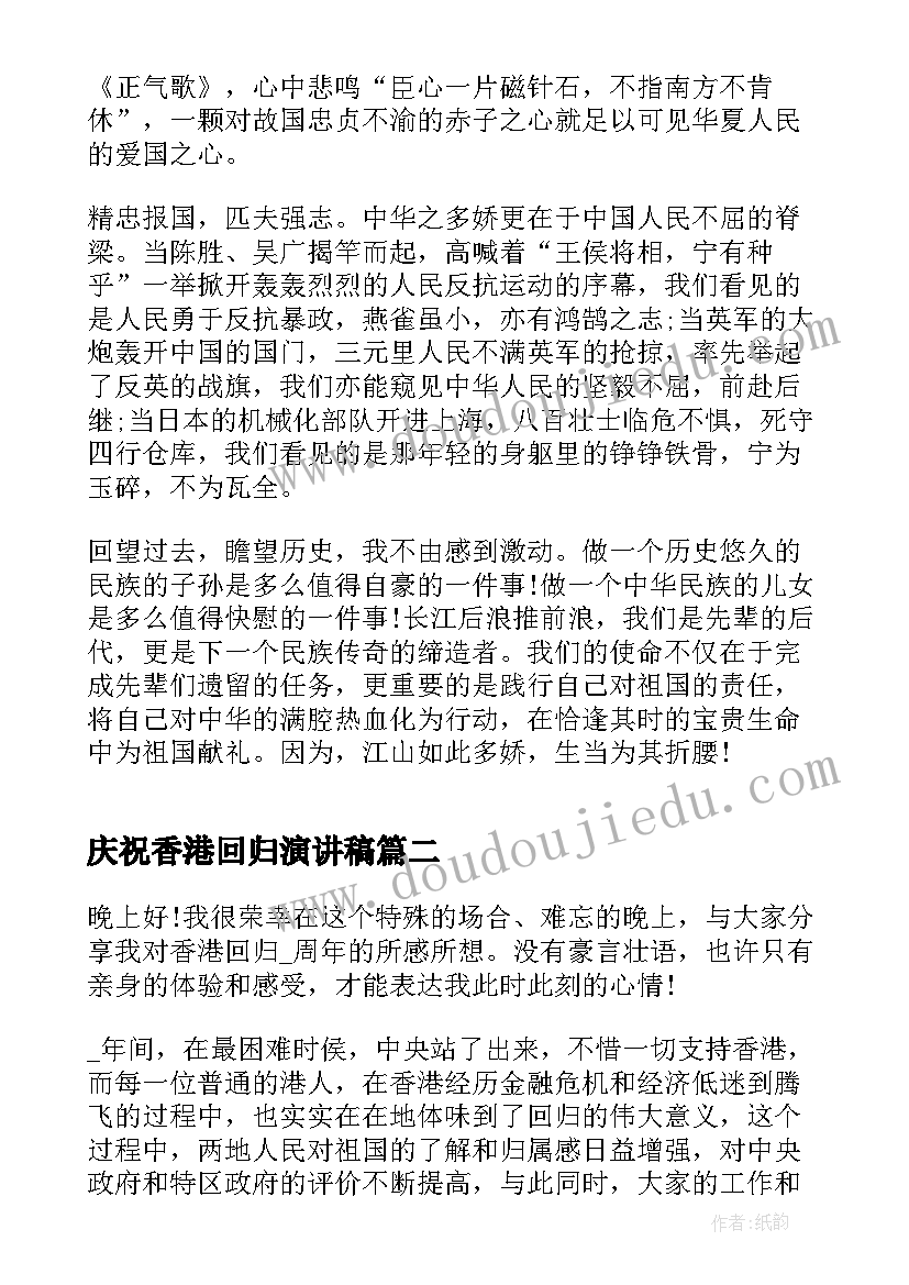 2023年庆祝香港回归演讲稿 香港回归周年演讲稿(通用5篇)