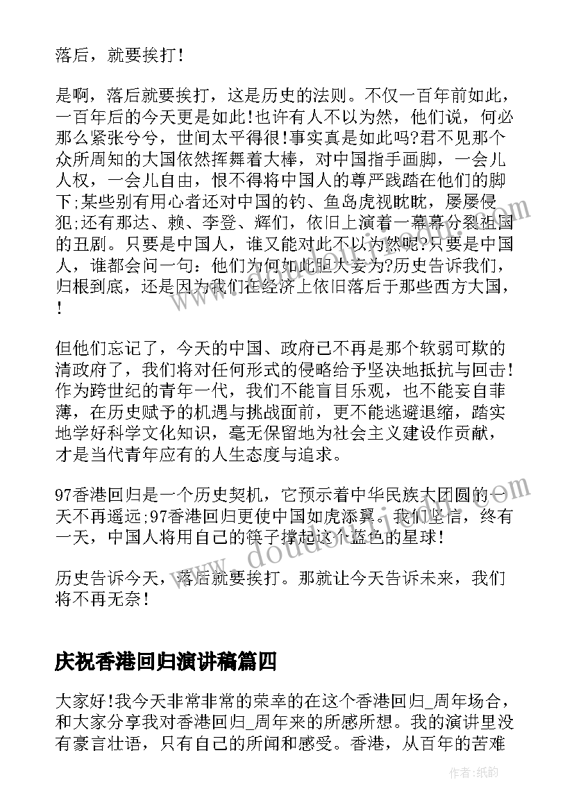 2023年庆祝香港回归演讲稿 香港回归周年演讲稿(通用5篇)