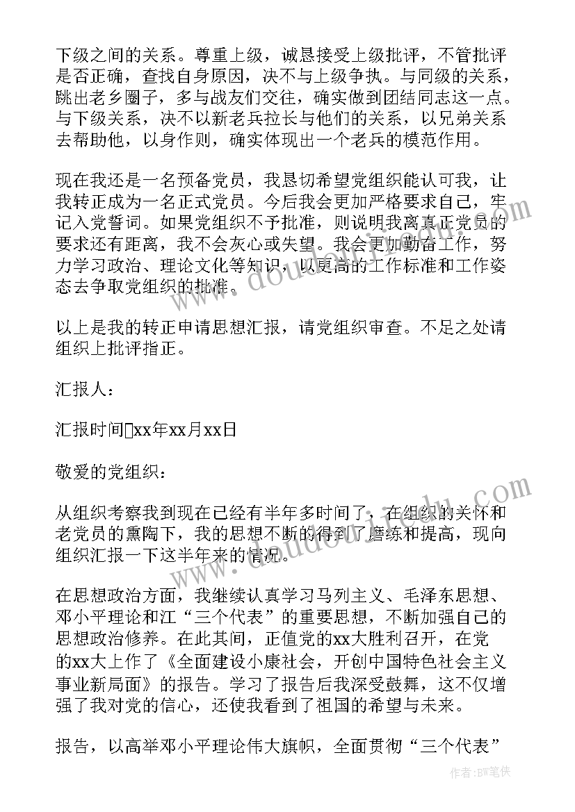 2023年士官休假思想汇报字 士官党员思想汇报(精选8篇)