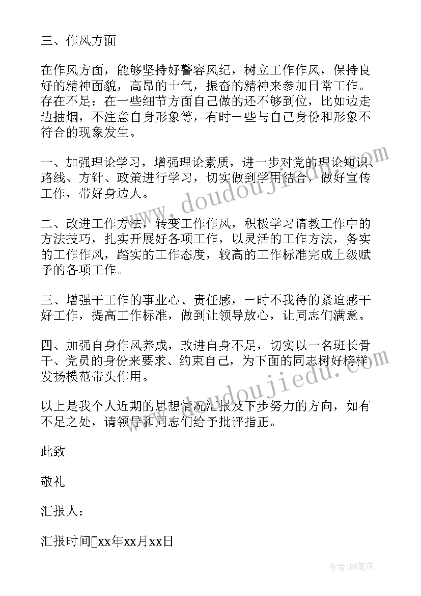 2023年士官休假思想汇报字 士官党员思想汇报(精选8篇)