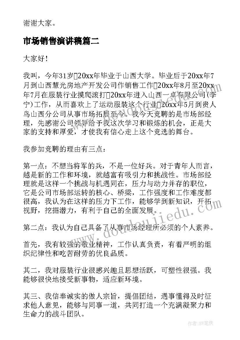 2023年市场销售演讲稿(通用7篇)