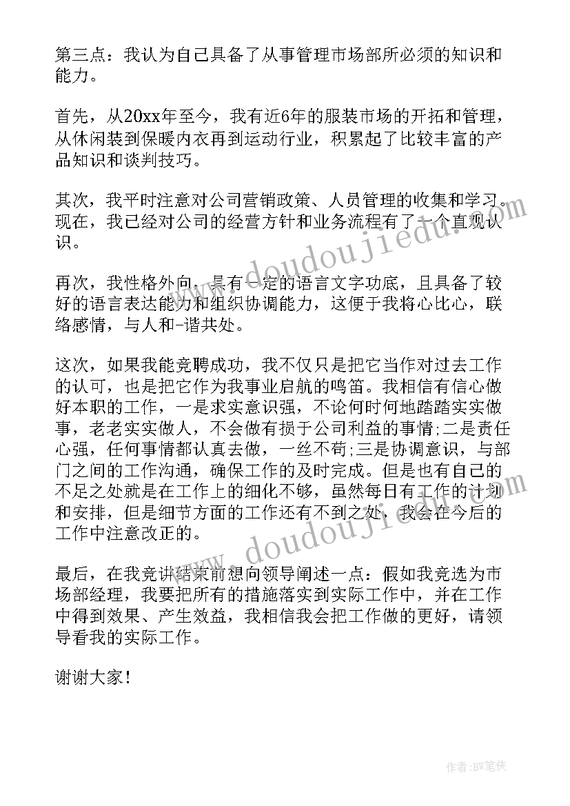 2023年市场销售演讲稿(通用7篇)