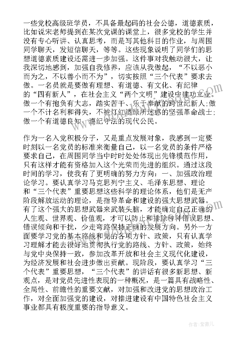 2023年党校培训后备干部思想汇报(优质5篇)