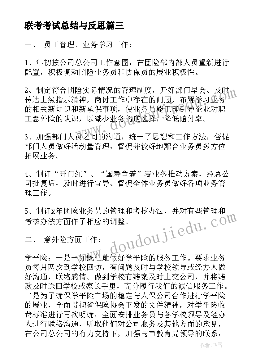 联考考试总结与反思 高三联考动员大会演讲稿(实用5篇)