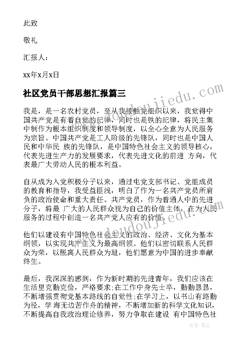 最新教师党员组织生活会个人发言稿(精选7篇)