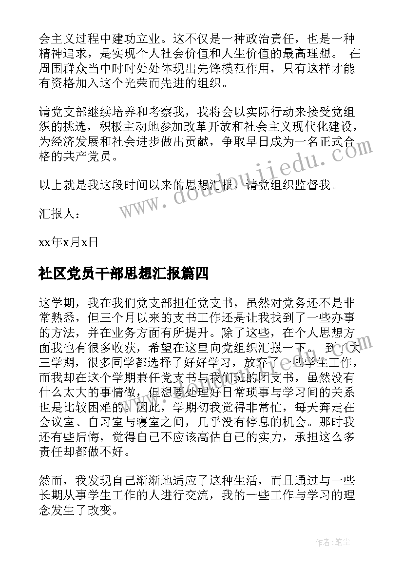 最新教师党员组织生活会个人发言稿(精选7篇)