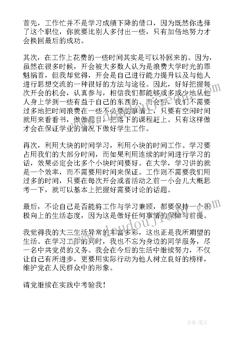 最新教师党员组织生活会个人发言稿(精选7篇)