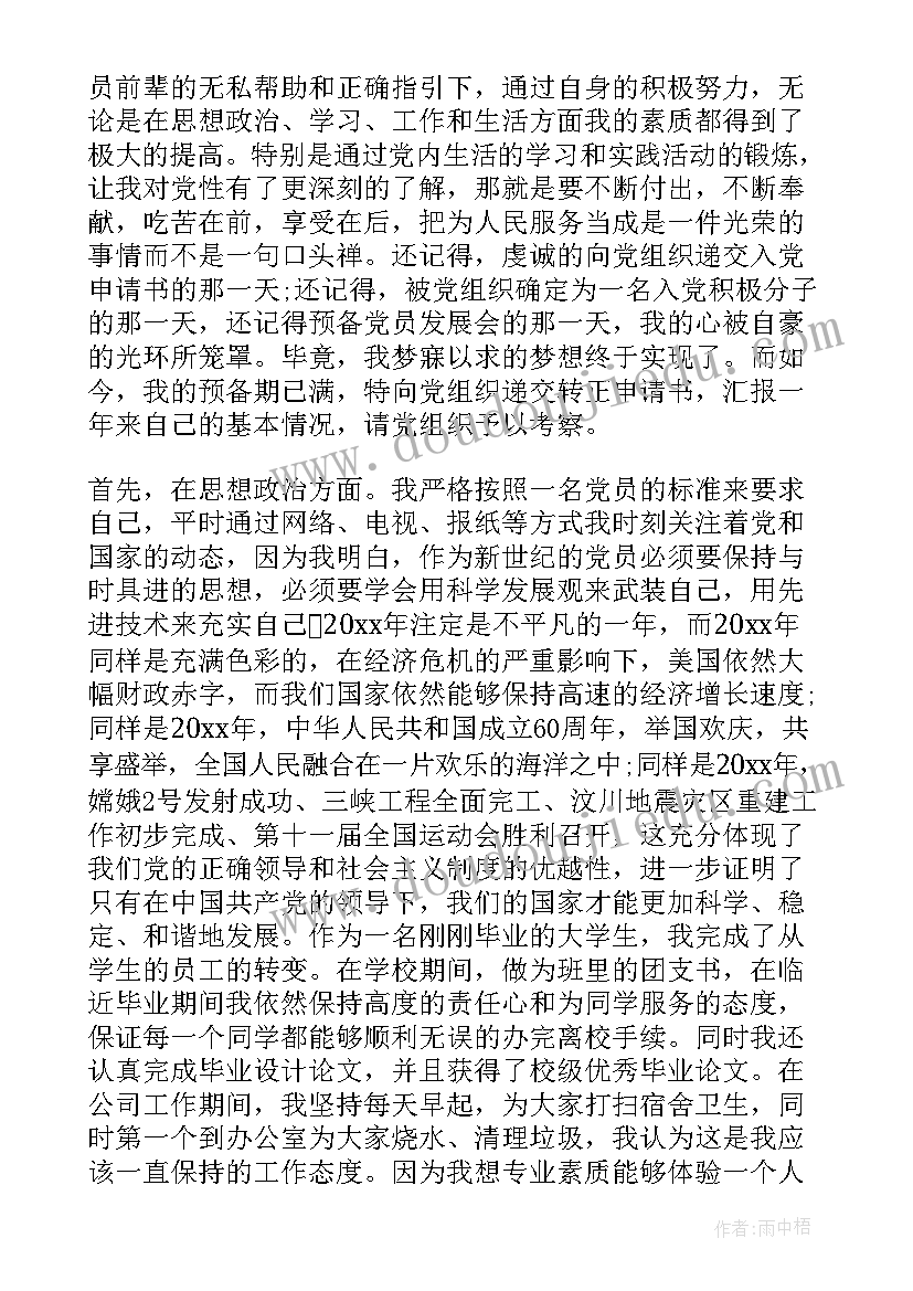 2023年思想汇报农村生活方面 预备党员思想汇报生活方面(汇总5篇)