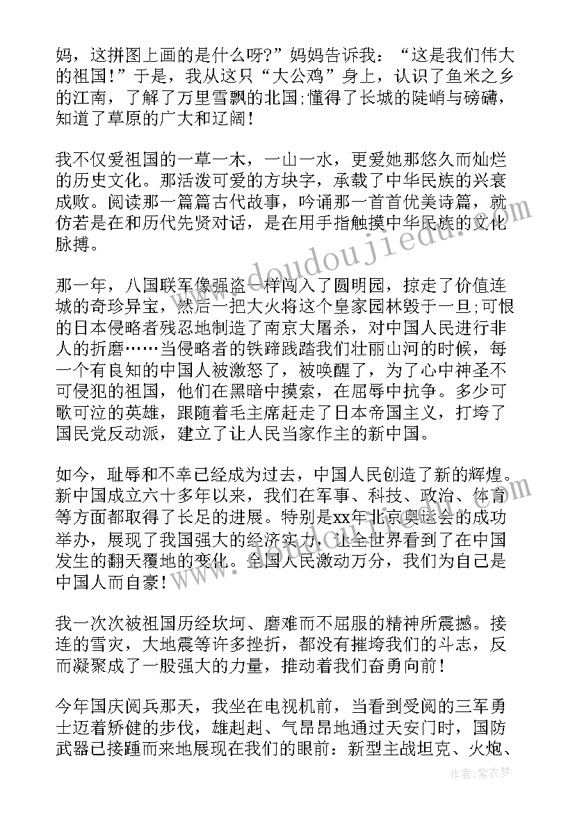 最新祖国在我心中演讲稿材料(优质8篇)