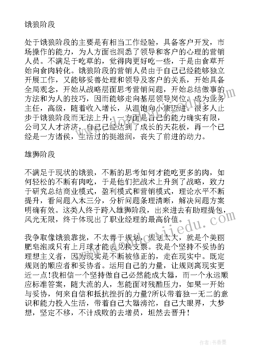 晋升副总演讲稿(汇总6篇)