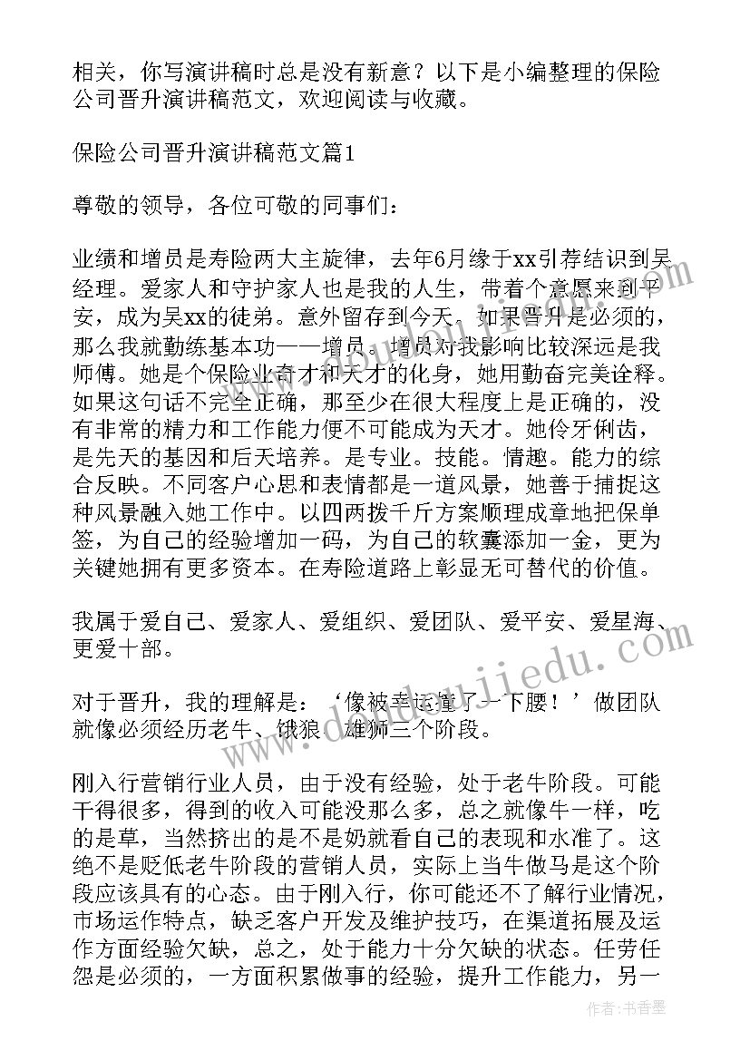 晋升副总演讲稿(汇总6篇)