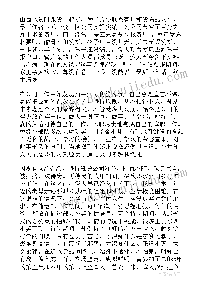 最新副职领导思想汇报材料(通用6篇)