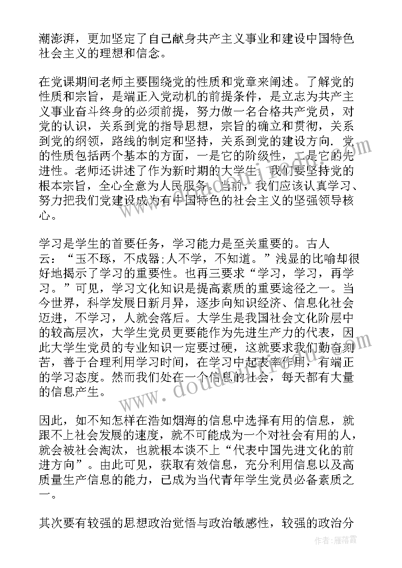 谈谈对思想汇报的看法 思想汇报的正确格式(通用7篇)