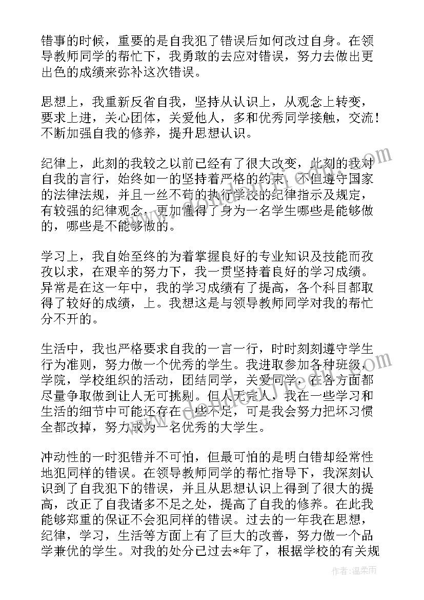 撤销处分的个人思想汇报(大全5篇)