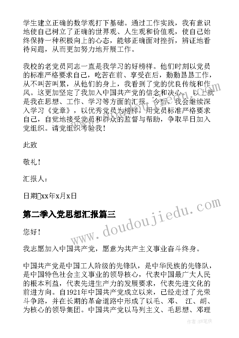 2023年第二季入党思想汇报 大二入党思想汇报(汇总10篇)