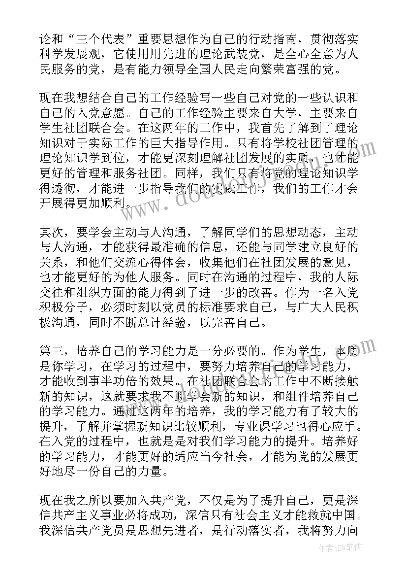 2023年第二季入党思想汇报 大二入党思想汇报(汇总10篇)