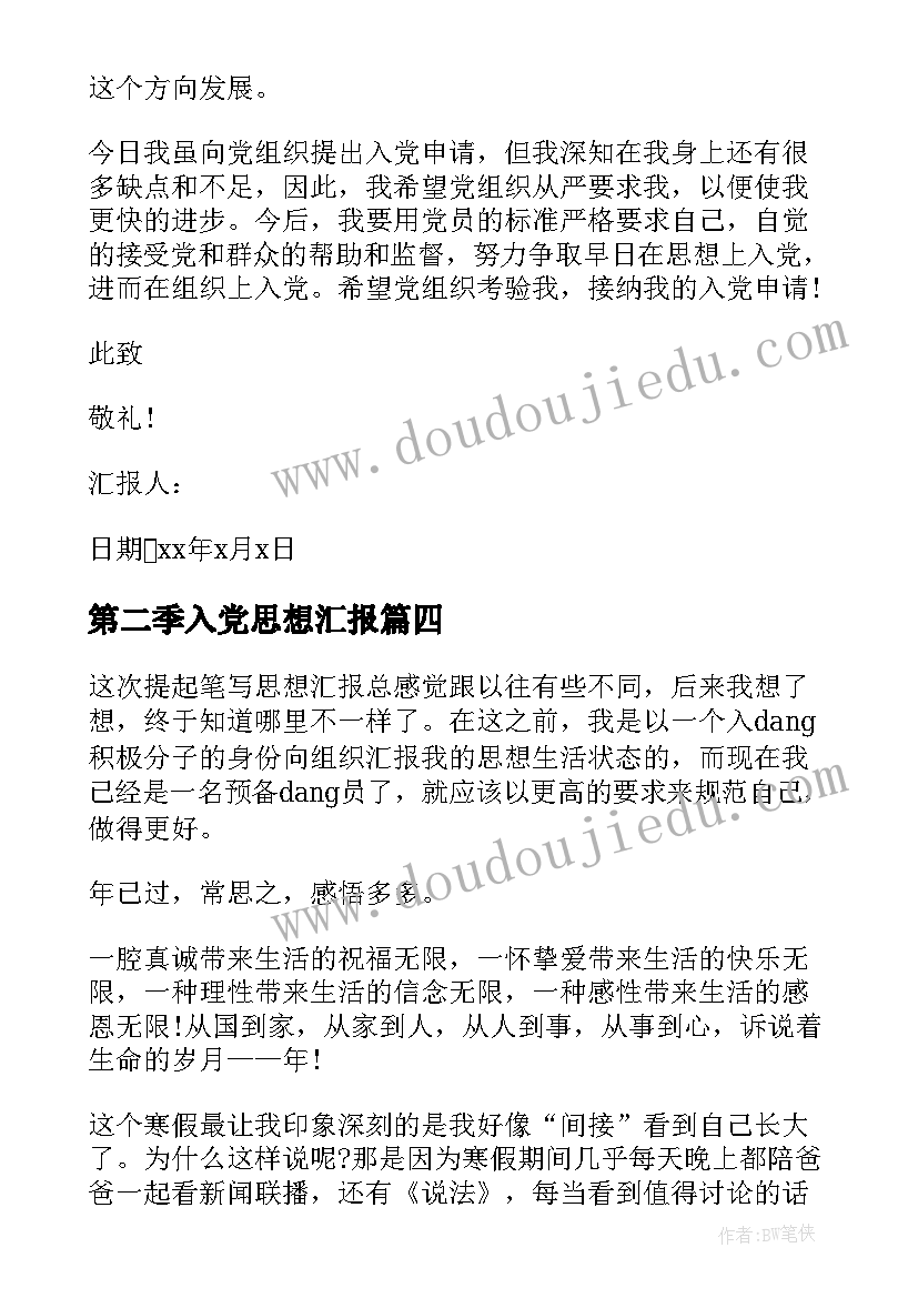 2023年第二季入党思想汇报 大二入党思想汇报(汇总10篇)