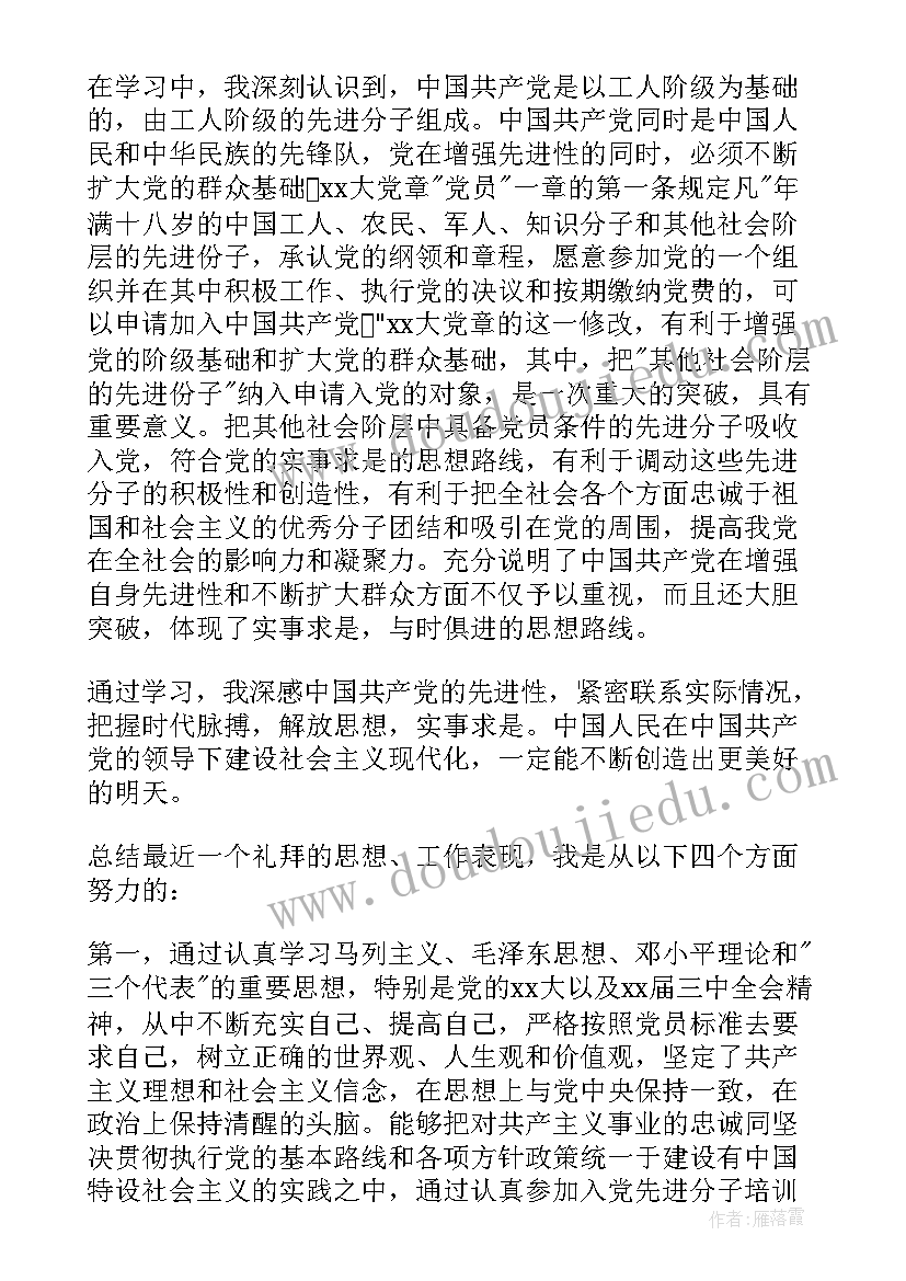 部队预党思想汇报 部队个人思想汇报(通用7篇)