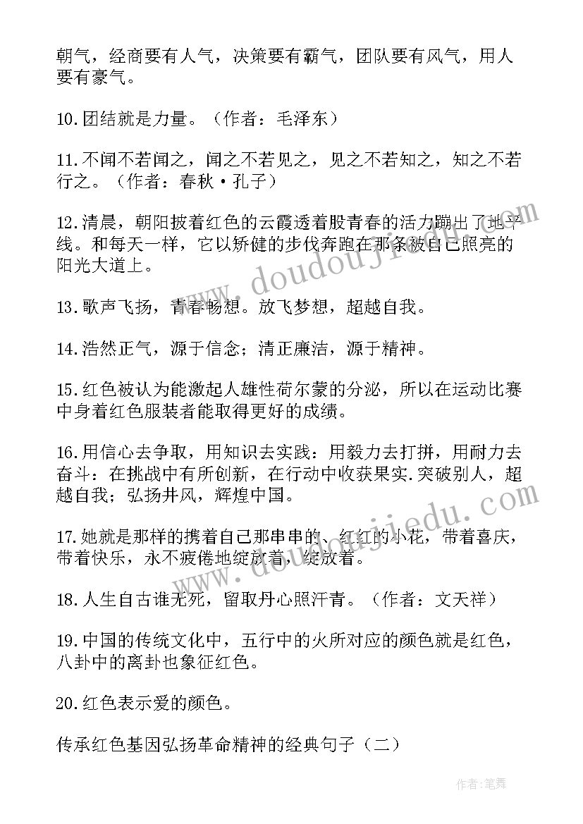 最新传承红色基因演讲比赛稿(大全6篇)