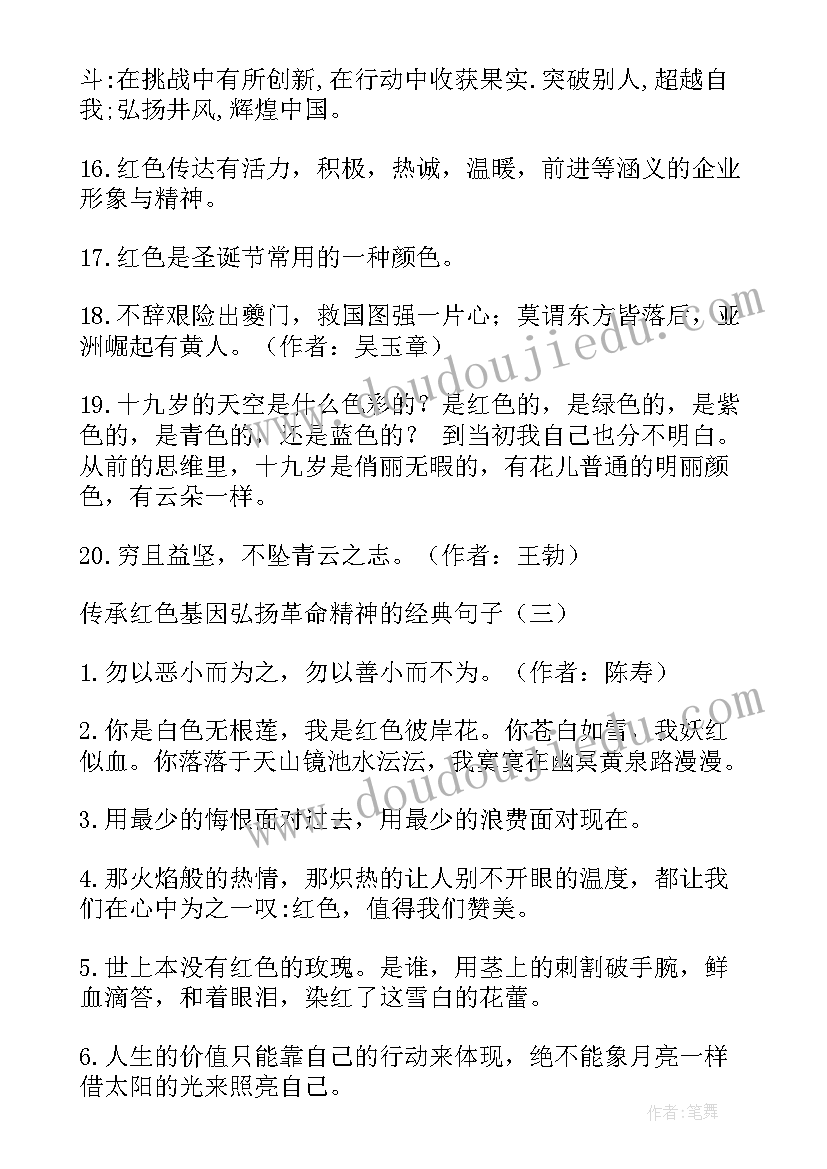 最新传承红色基因演讲比赛稿(大全6篇)