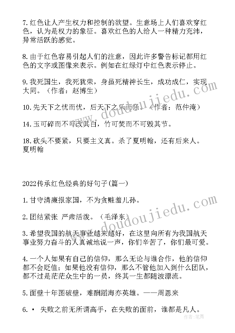 最新传承红色基因演讲比赛稿(大全6篇)