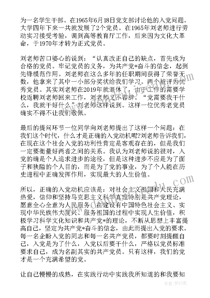 思想汇报在社会实践方面 党团基本知识学习和社会实践思想汇报(模板6篇)