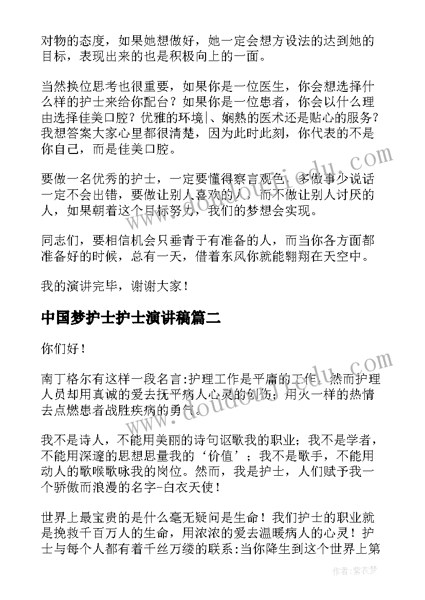 最新中国梦护士护士演讲稿 护士中国梦演讲稿(模板6篇)