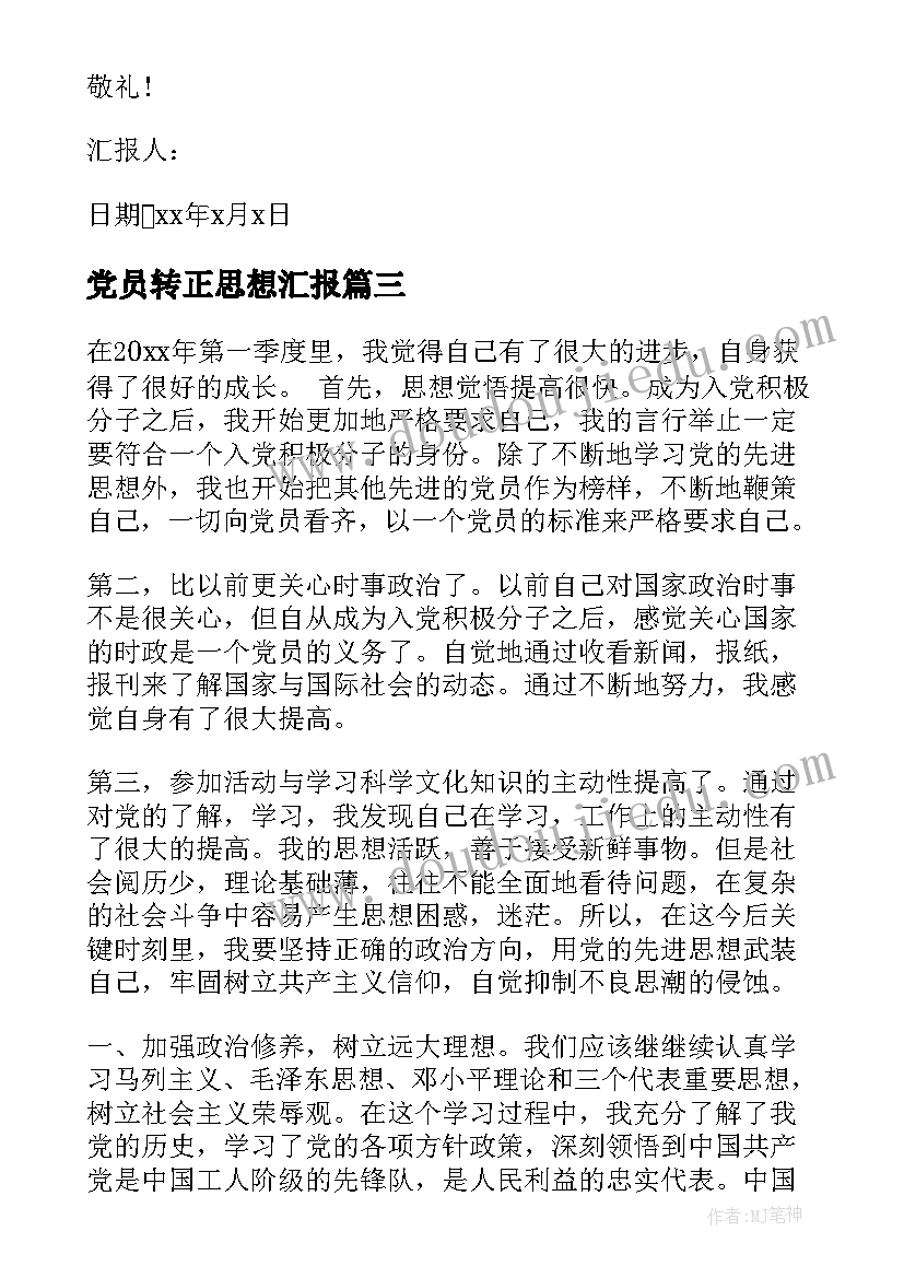 最新致青年教师读书分享 青年教师交流发言稿(模板10篇)