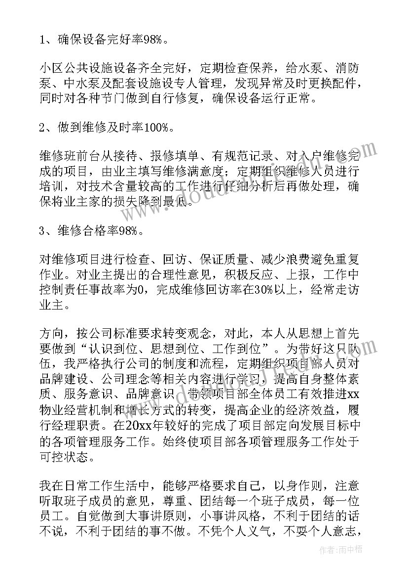 2023年物业员工入党思想汇报(实用6篇)