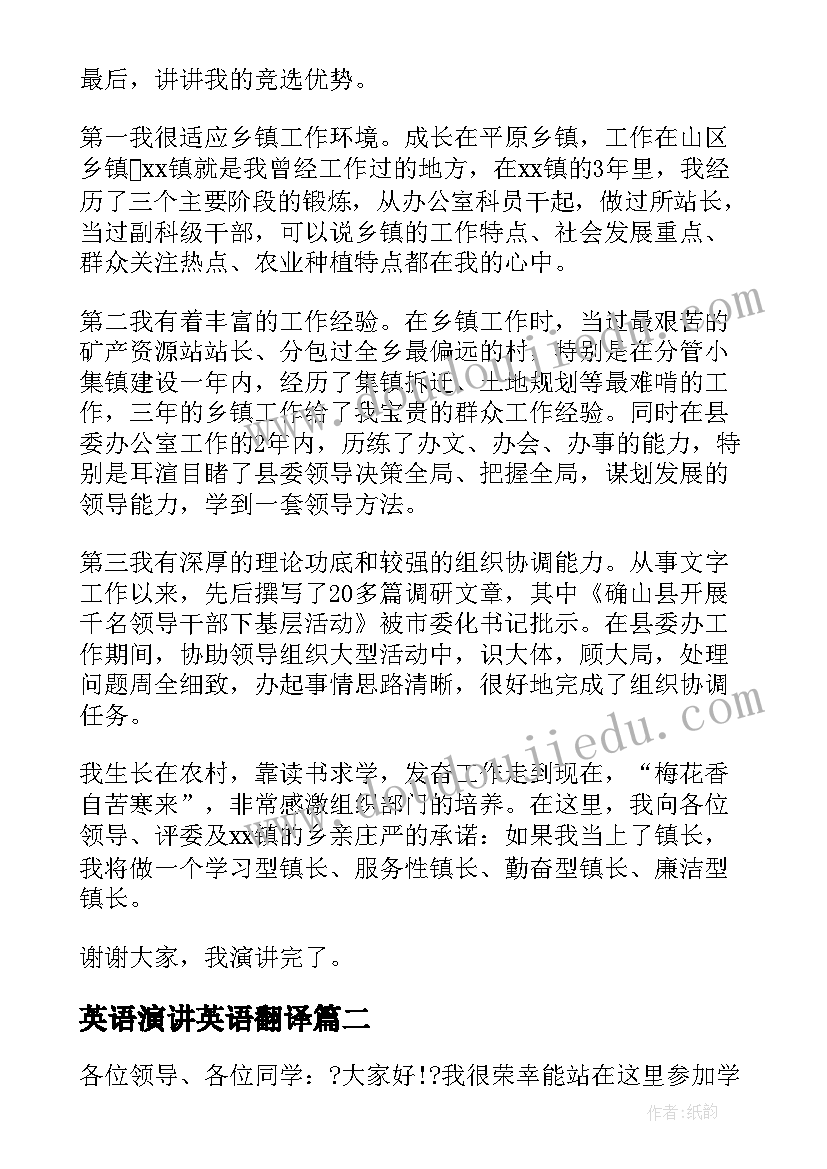 英语演讲英语翻译(模板10篇)