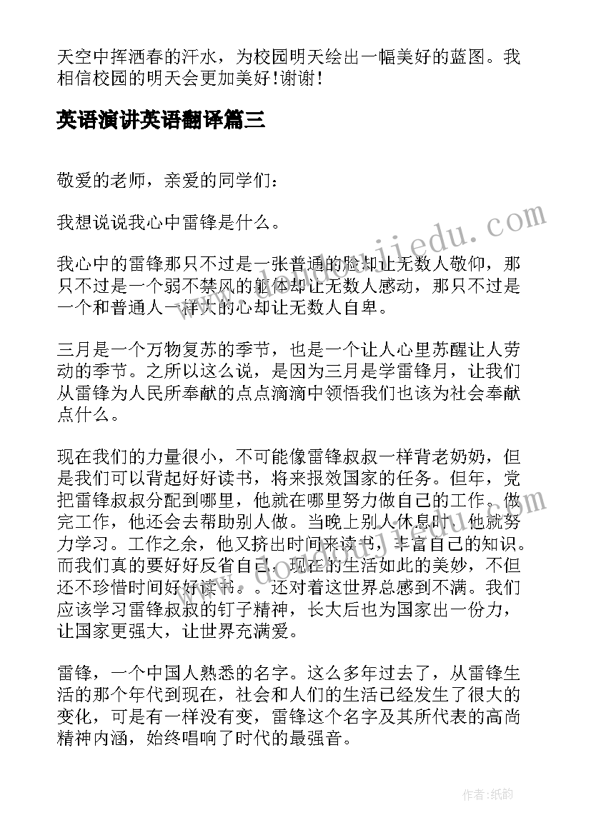 英语演讲英语翻译(模板10篇)