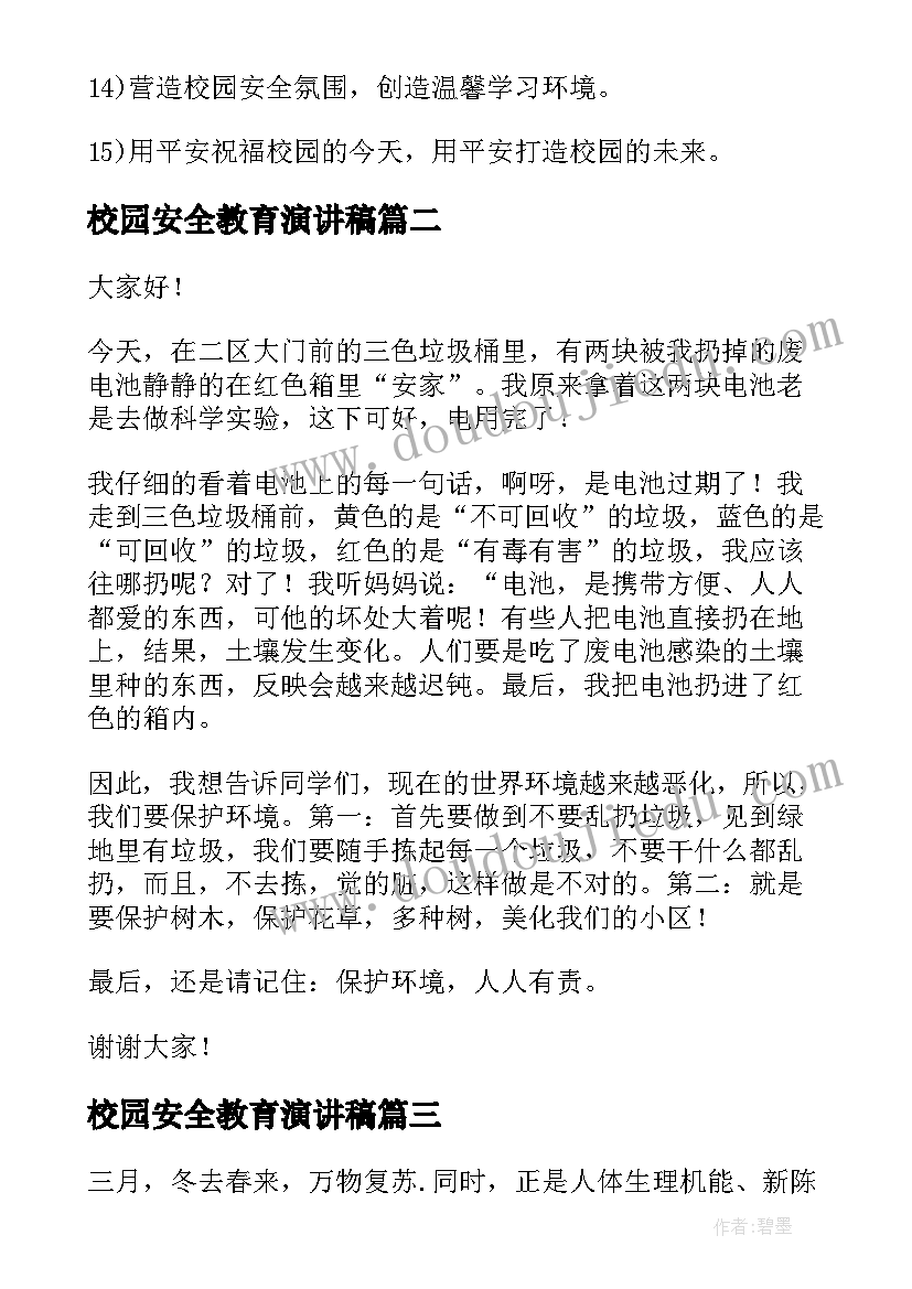 竞选学校家长委员会主任演讲稿(模板5篇)